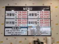동해해물탕