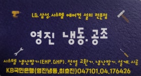영진냉동공조