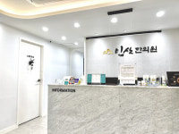인산한의원