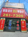 동일금호코너공인중개사사무소