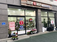 희망화원
