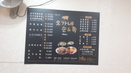 오가네순앤족