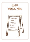 산마루