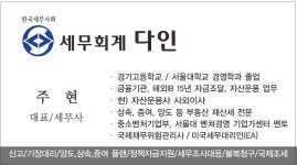 세무회계 다인