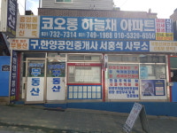 구한양공인중개사사무소
