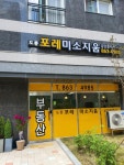도룡포레미소지움공인중개사사무소