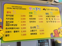 한끼분식