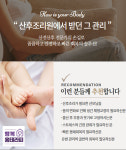 행복 홈 산후테라피