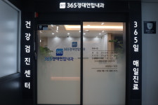 365경대연합내과의원