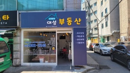 오류동역대성부동산공인중개사사무소