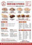 해운대봉가떡볶이 칠금점