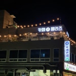 펠리즈