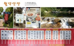월악산장