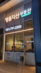 명품지산공인중개사사무소