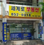 세계로부동산공인중개사사무소