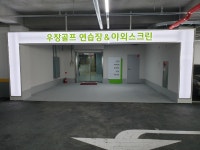 우창골프 금정점