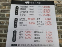 천근돼지촌