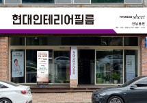 현대인테리어필름 전남총판