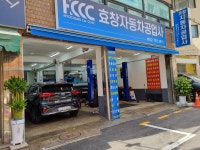 효창자동차 공업사
