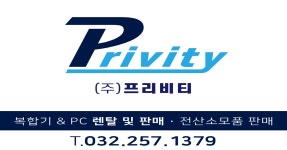 프리비티