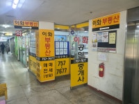 이화부동산중개사무소