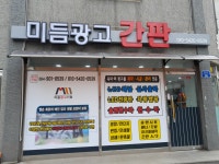 미듬광고기획