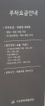 서초문화예술회관주차장