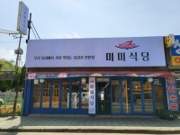 미미식당