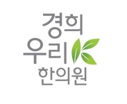 경희우리한의원
