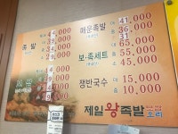 제일왕족발보쌈오리