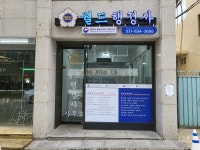 월드행정사사무소