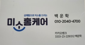 미소홈케어