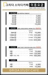 그리다스터디카페 예산주교센터