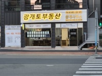 광개토부동산중개사무소