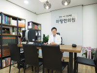 하랑한의원