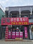 오복공인중개사사무소