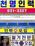 천명인력