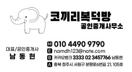 코끼리복덕방공인중개사사무소