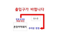 촌장꺼먹돼지