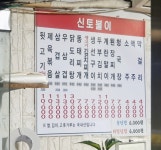 신토불이