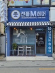 젠틀엠헤어 개봉점