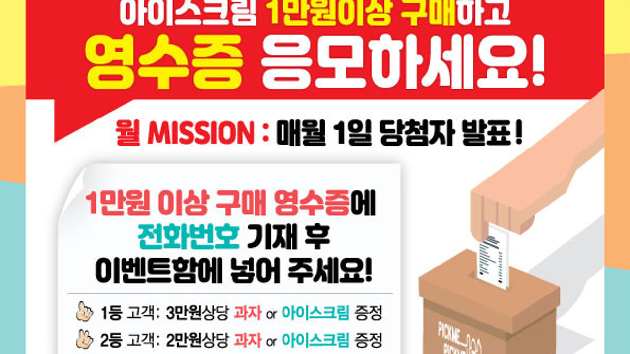 픽미픽미아이스크림 관음점