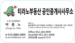티라노부동산공인중개사사무소