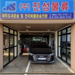 (주)진성로지스 | 진성물류