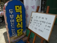 덕성식당