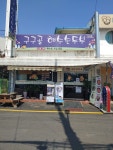 99골해수손두부