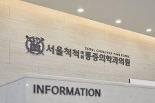 서울척척마취통증의학과의원