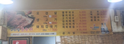 고깃집돈누리