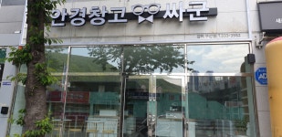 안경창고싸군 구산삼계점