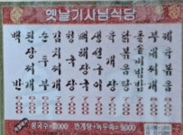 옛날기사님식당